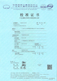 白云山藥業(yè)恒溫恒濕實驗室校準證書