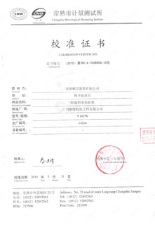 順嘉恒溫恒濕實驗室校準證書