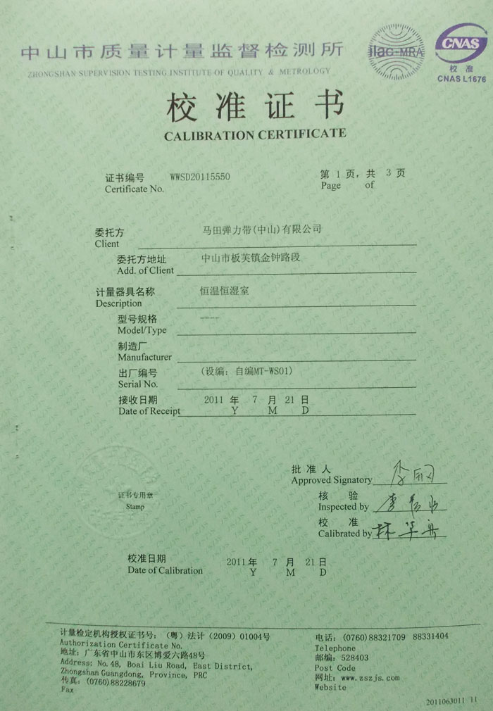 恒溫恒濕校準證書