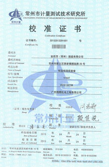 安莉芳（常州）恒溫恒濕實驗室校準證書