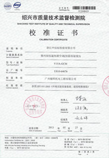 中紡標(CTTC)恒溫恒濕實驗室校準證書