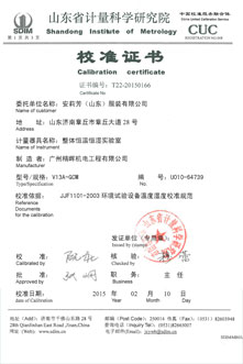 安莉芳（山東）恒溫恒濕實驗室校準證書