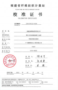 柒牌集團恒溫恒濕實驗室校準證書