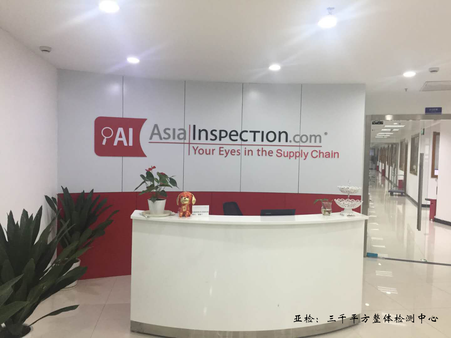 檢測中心建設●杭州亞檢