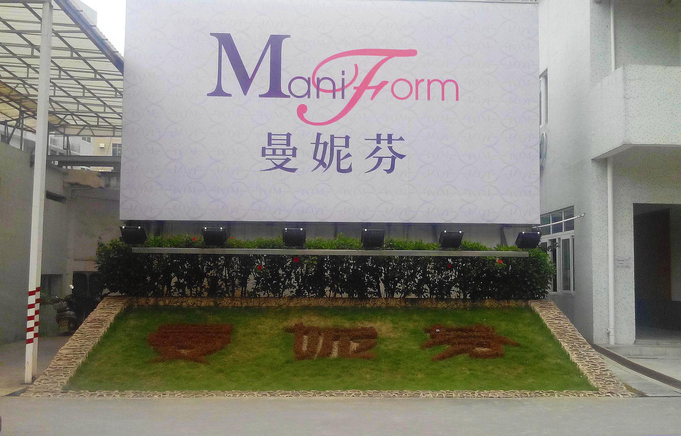 檢測中心建設●曼妮芬