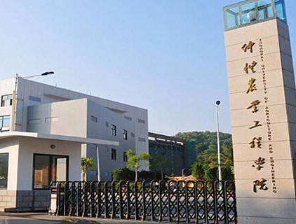 仲愷農(nóng)業(yè)工程學院