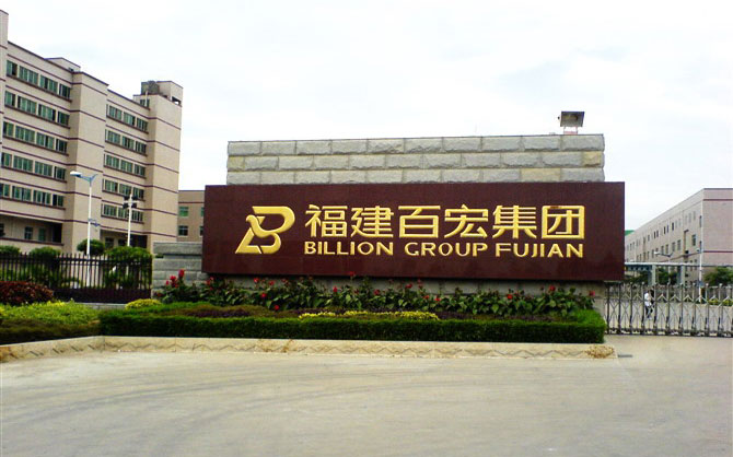 越南整體實(shí)驗(yàn)室建設(shè)●百宏集團(tuán)